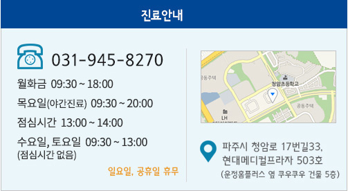 진료안내 031-945-8270 일요일 공휴일 휴무